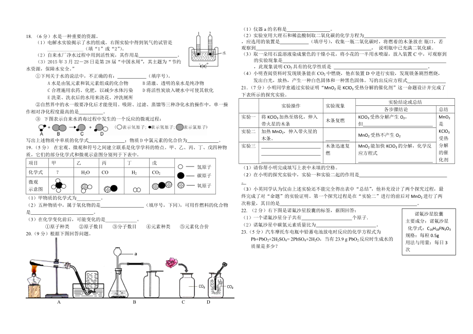 2016级化学第一至六单元试题_第2页