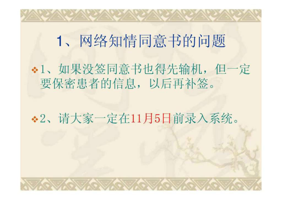 重性精神病管理錄入系統幾個常見的問題_第3頁