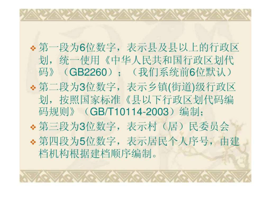 重性精神病管理錄入系統幾個常見的問題_第5頁