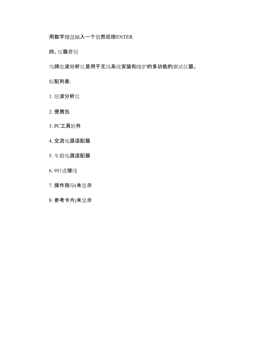 BIRD驻波测试仪使用指南-_第3页