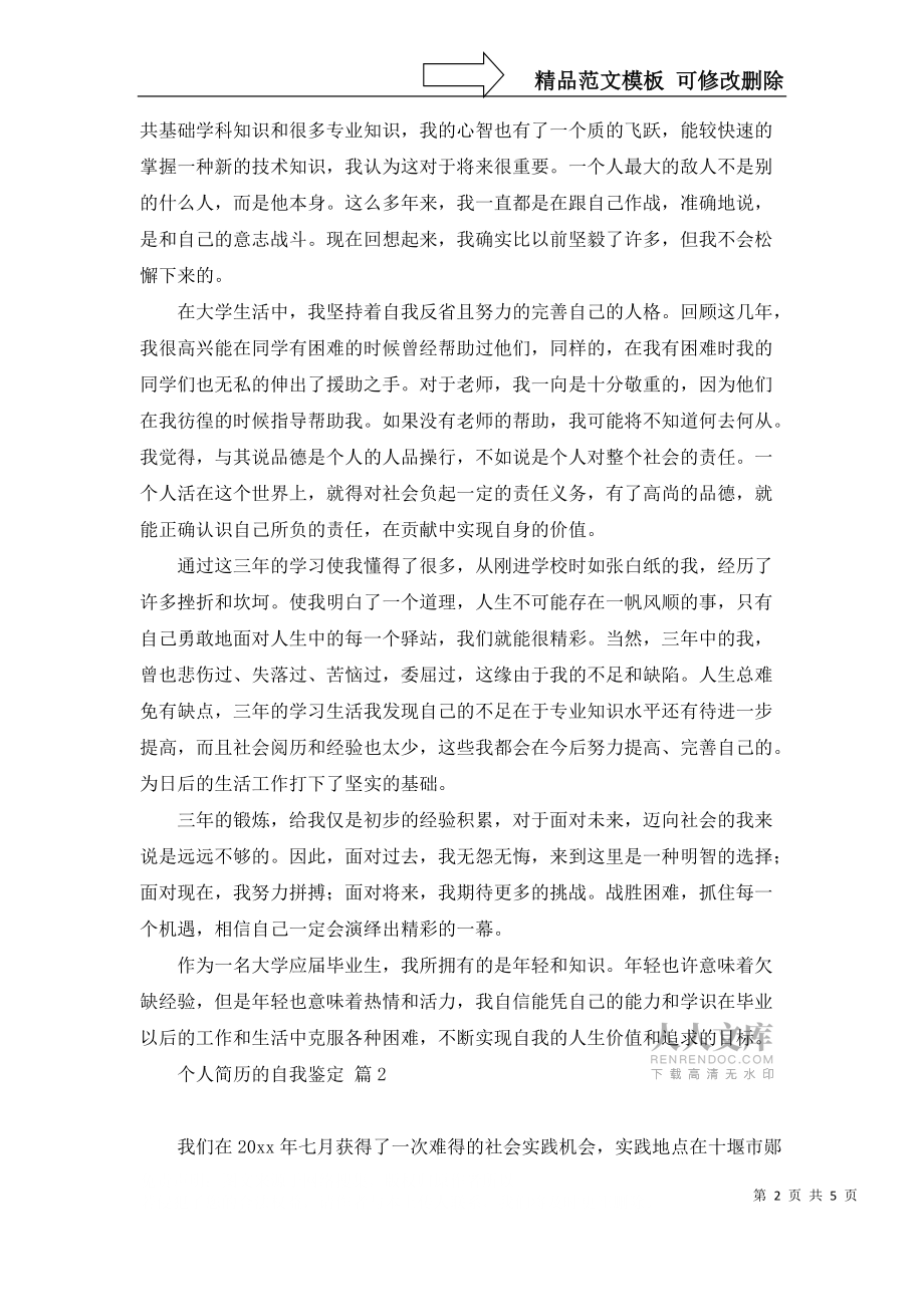 实用个人简历的自我鉴定4篇_第2页
