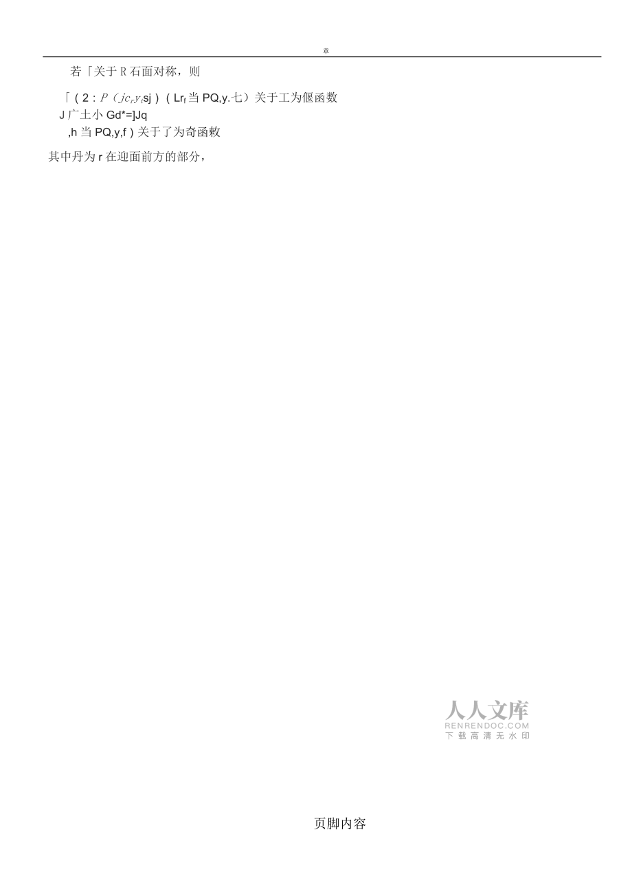 曲線積分曲面積分的對稱性_第2頁