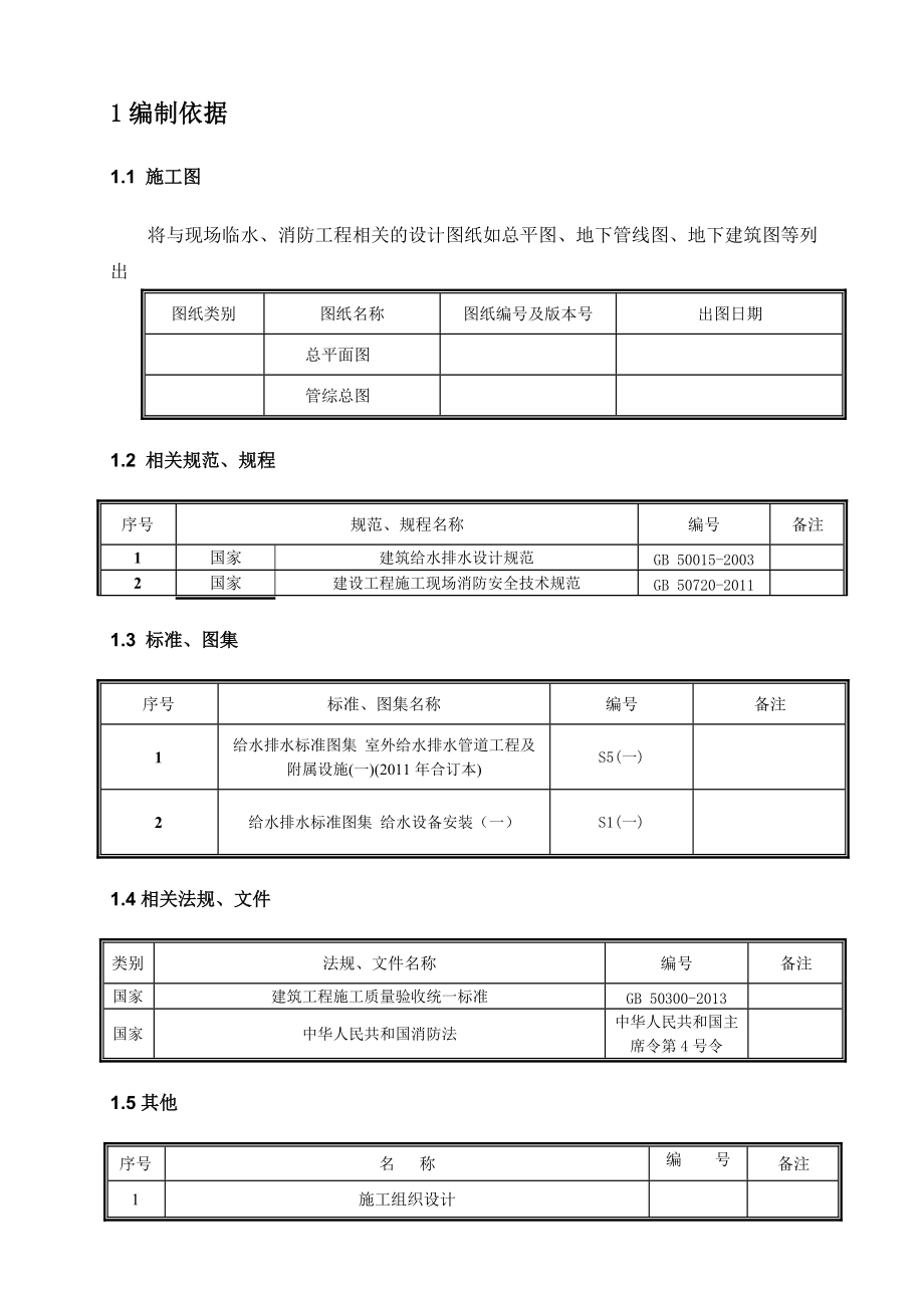 2硬石酒店现场临水消防技术方案_第3页