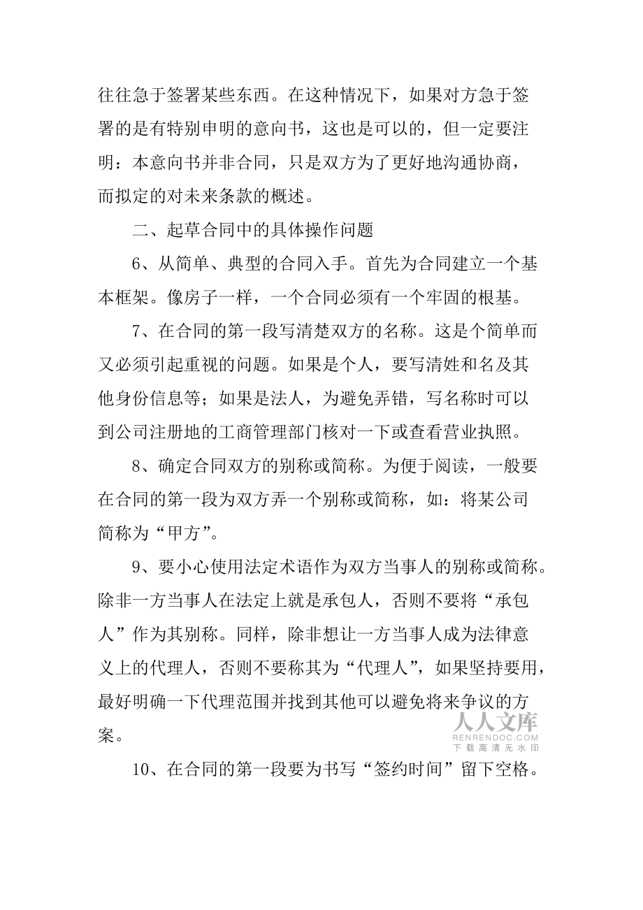 合同起草注意事項(xiàng)_第2頁