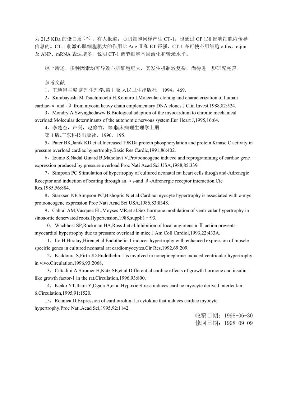 动物研究发现胚胎干细胞能修复心肌细胞_第4页