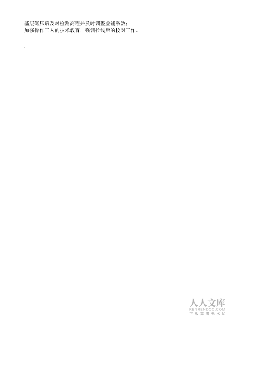 道路工程質量通病防治施工方案_第2頁