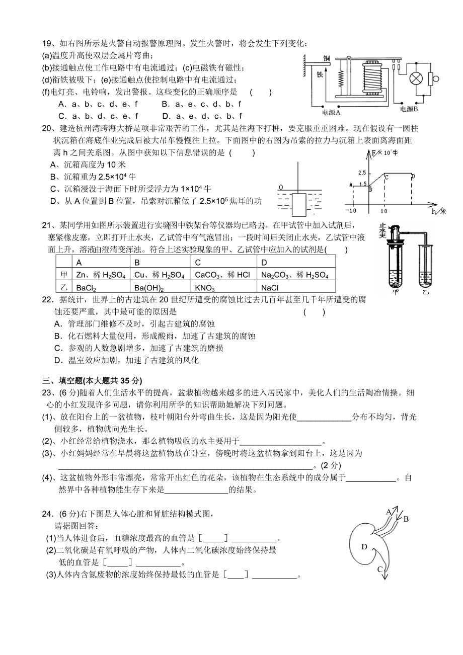 2010杭州科学模拟卷七_第3页