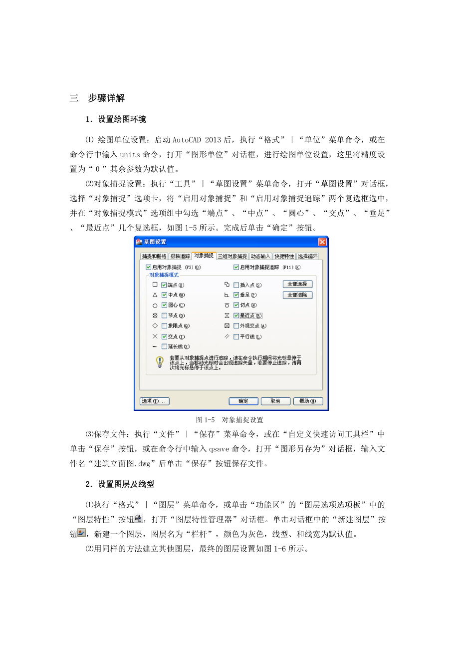 建筑立面圖繪制步驟詳解_第3頁