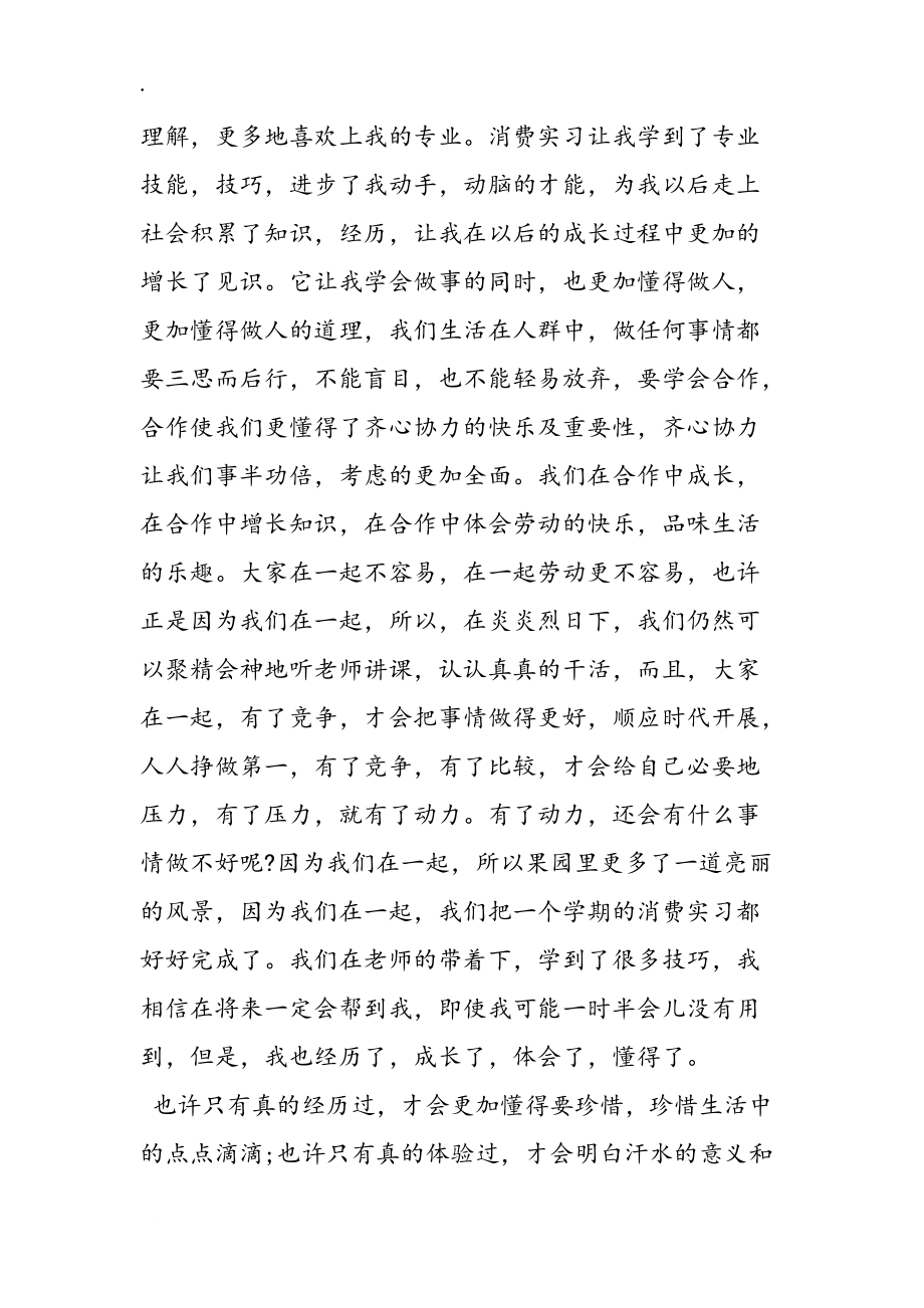 蔬菜实习心得_第3页