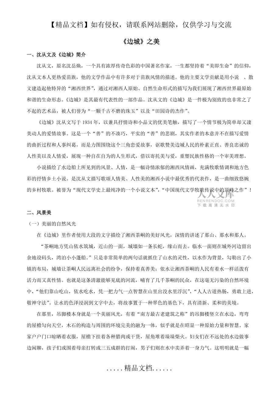 《边城》之美_第2页