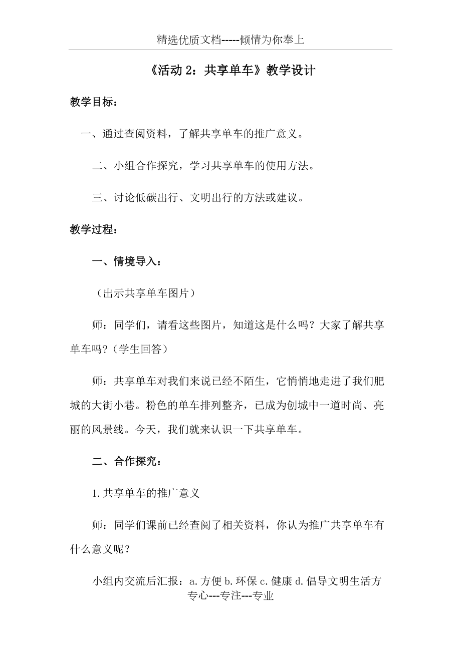 共享单车教学设计_第1页