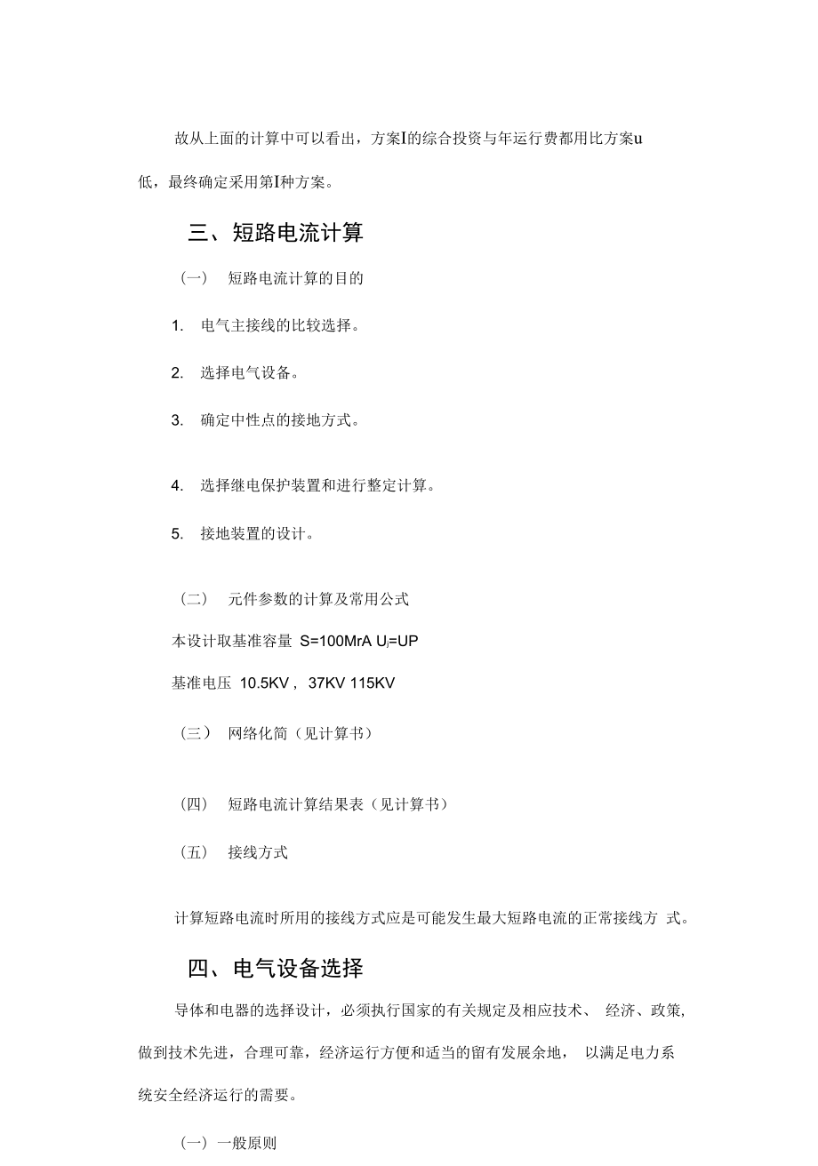 110kv終端降壓變電站設計_第3頁