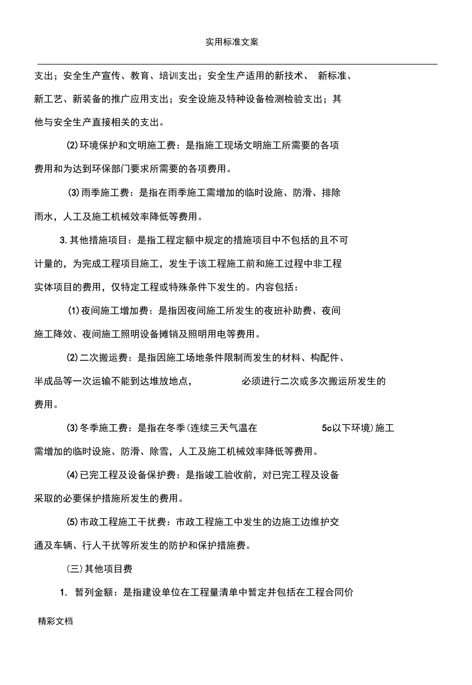 辽宁省2018年费用实用标准(人机取费正式)_第5页