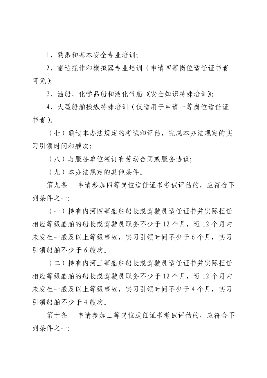 船舶修造廠區水域船舶操縱作業指揮人員_第4頁