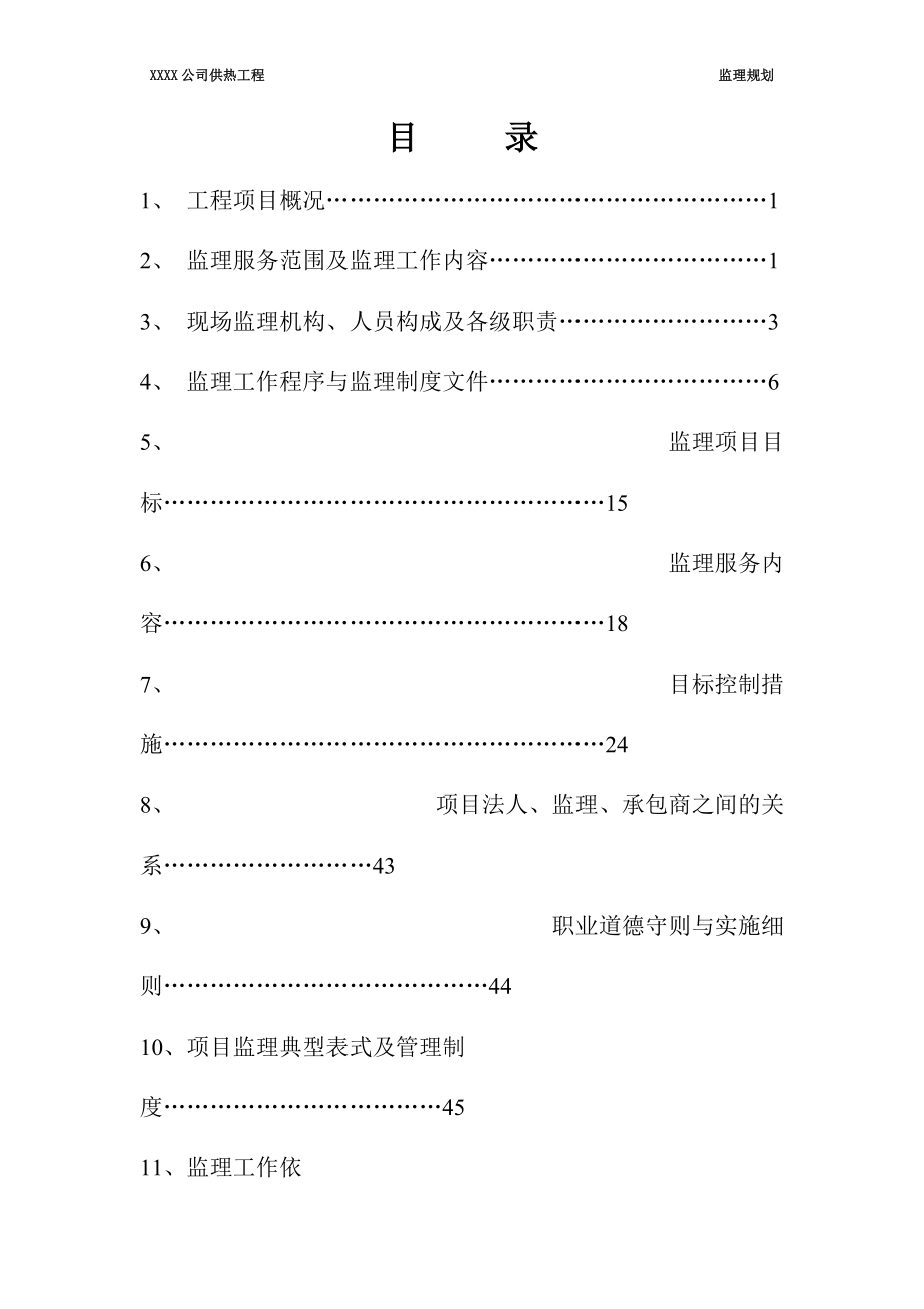 某热力公司供热工程锅炉安装监理规划_第3页