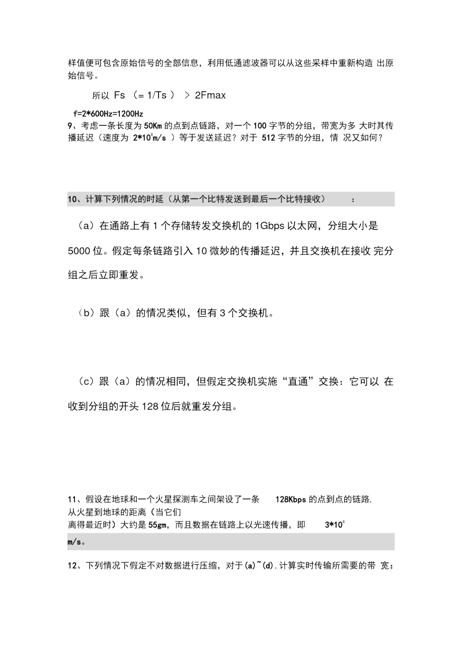计算机网络原理公式及计算题(同名5586)_第4页