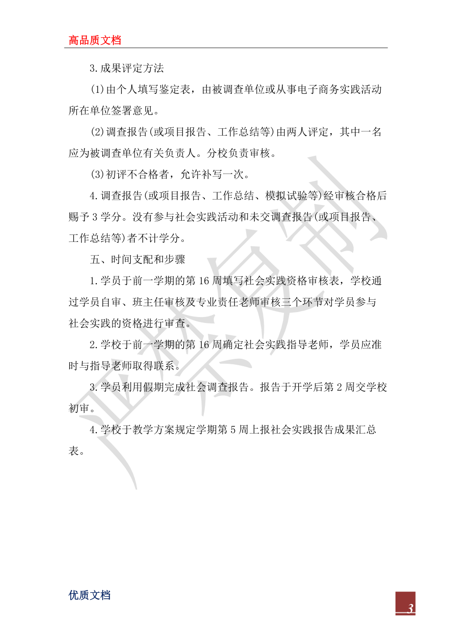 2022年电子商务专业大学生社会实践报告范文_第3页