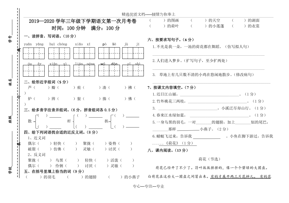 部编版三年级语文下册第一二单元月考试卷_第1页