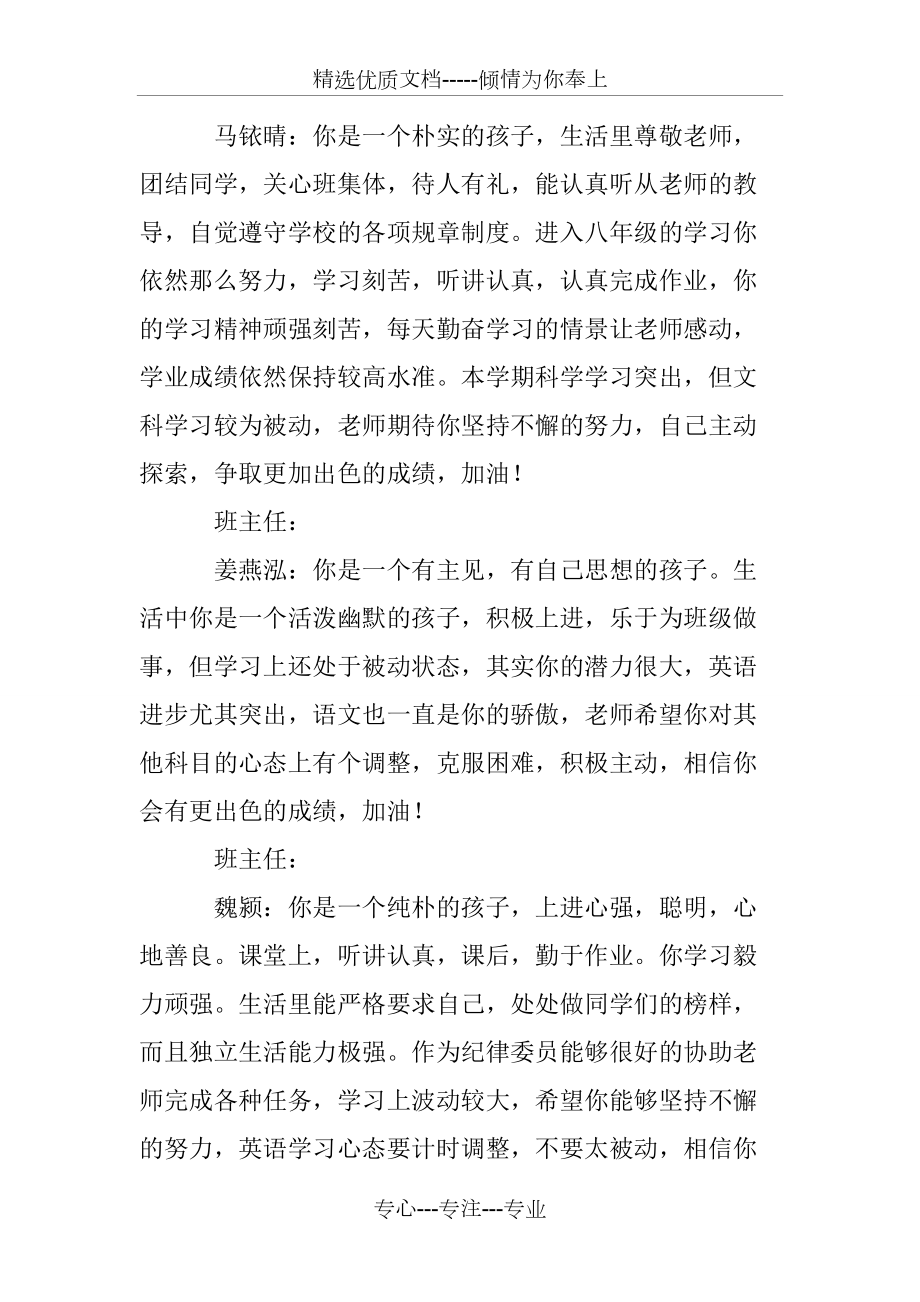 八年級寒假學生評語_第4頁