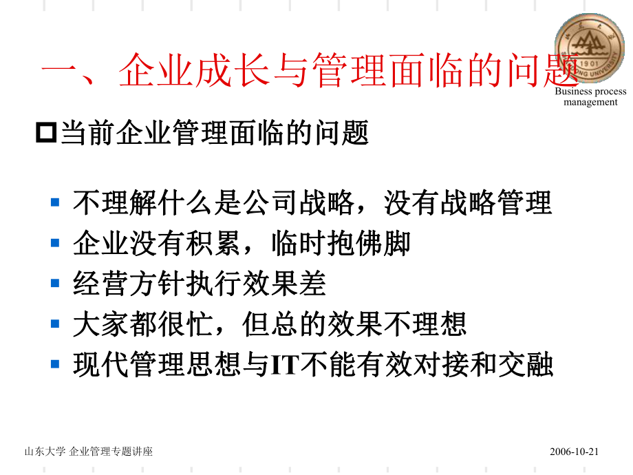 业务流程管理从再造到标准化_第5页