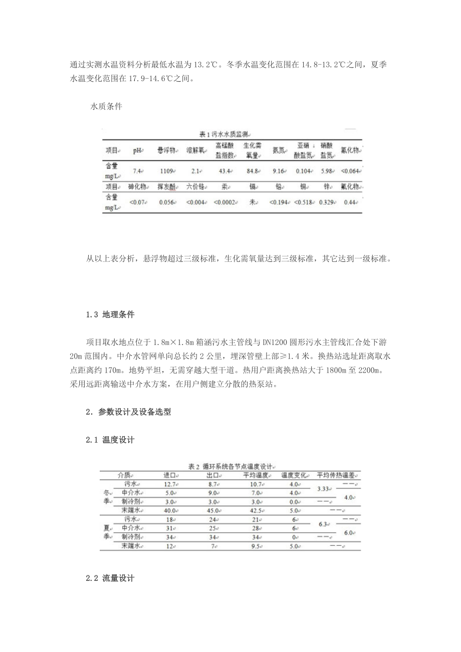 大型间接式污水源热泵工程案例最新_第3页