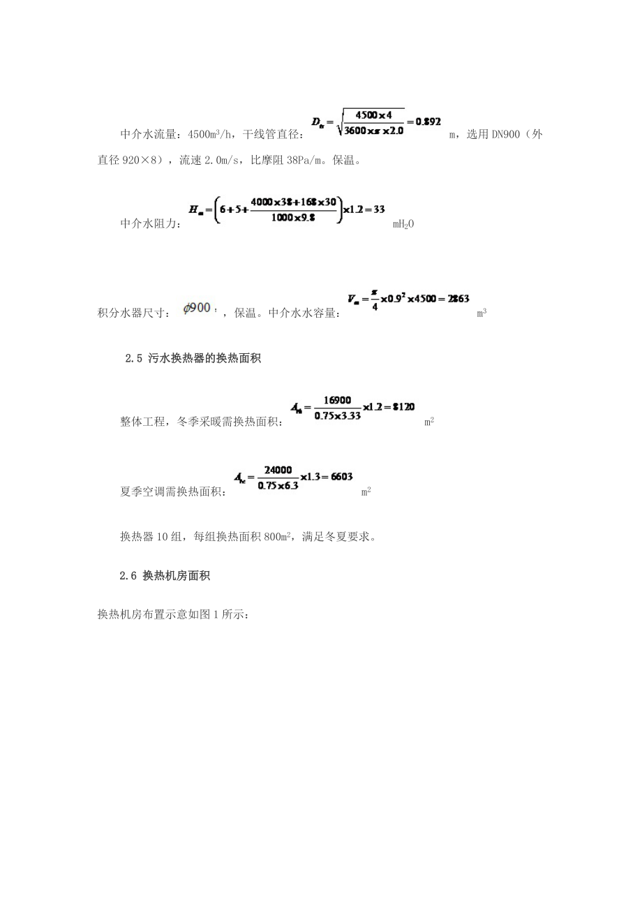 大型间接式污水源热泵工程案例最新_第5页