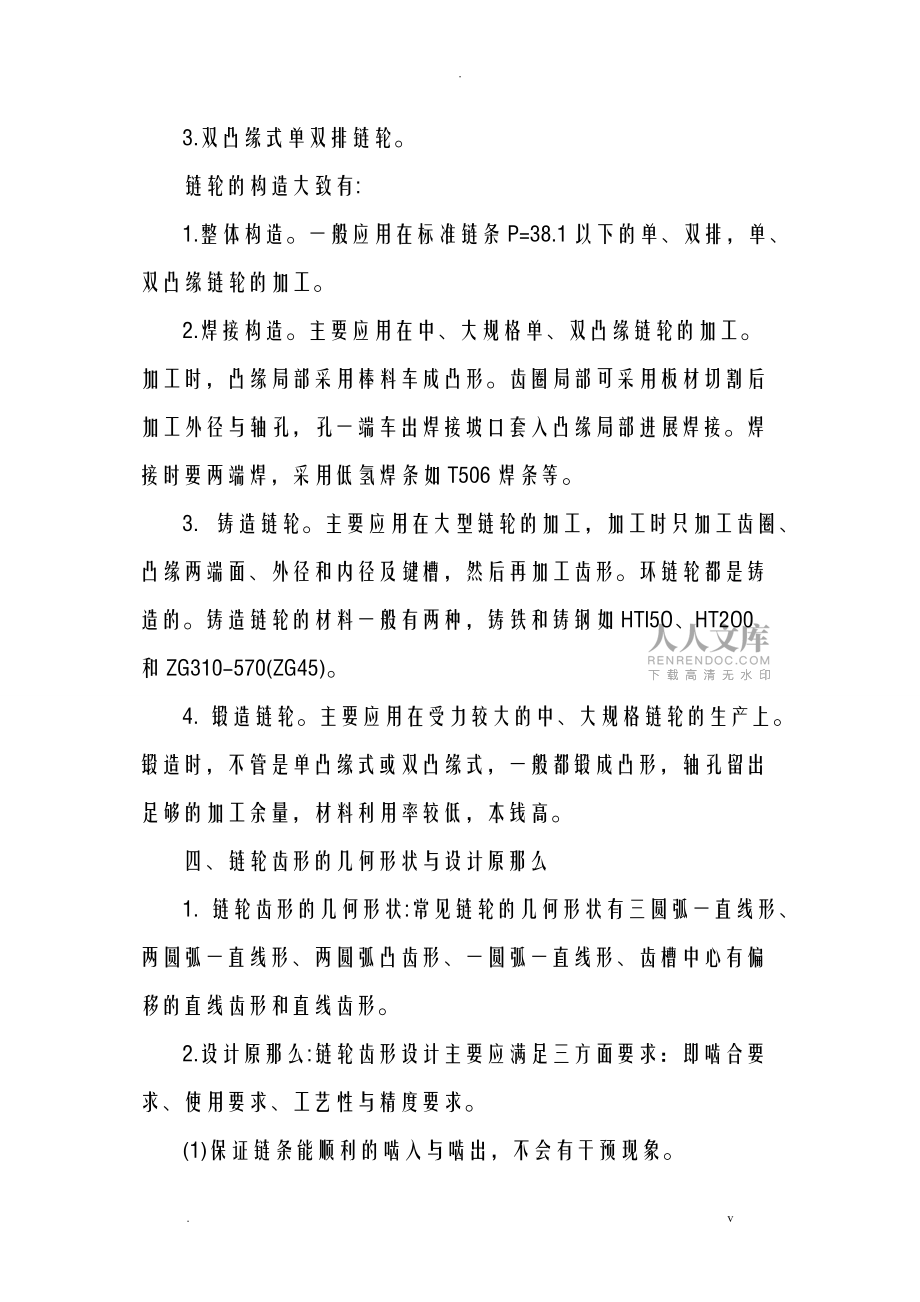 鏈輪的基本參數(shù)_第2頁