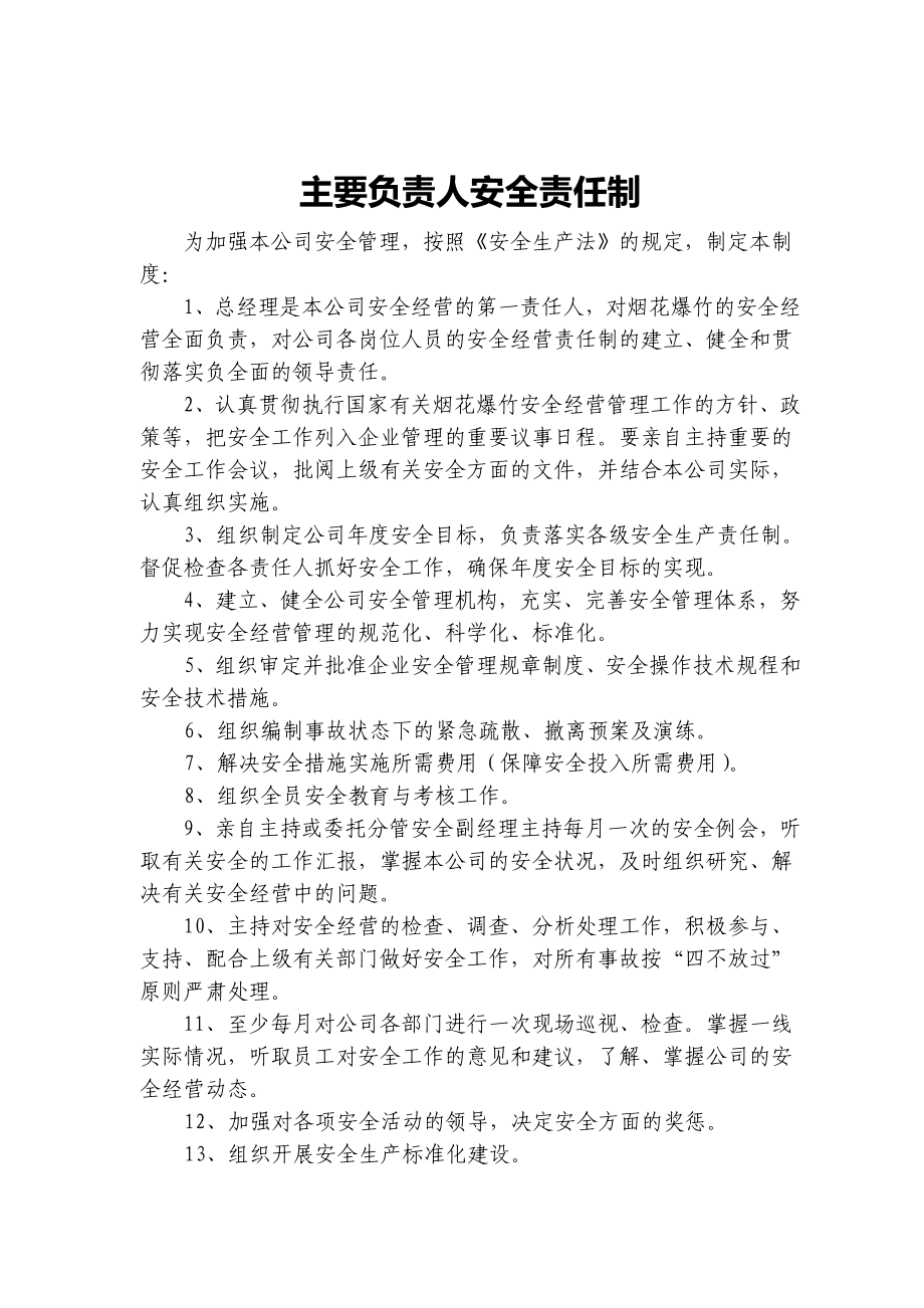 煙花爆竹規(guī)章制度(全套)_第3頁