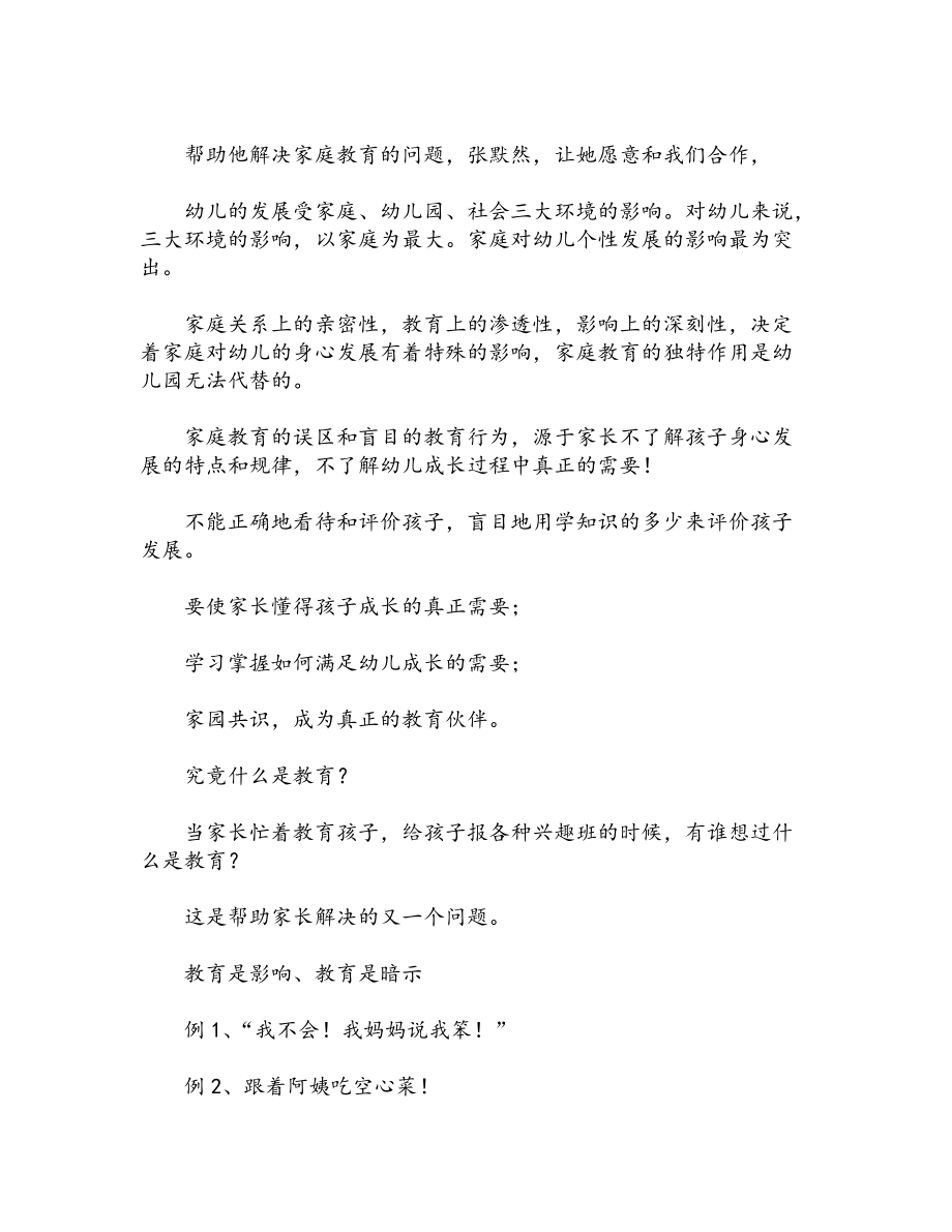幼儿园大班家长会家园共育教案_第3页