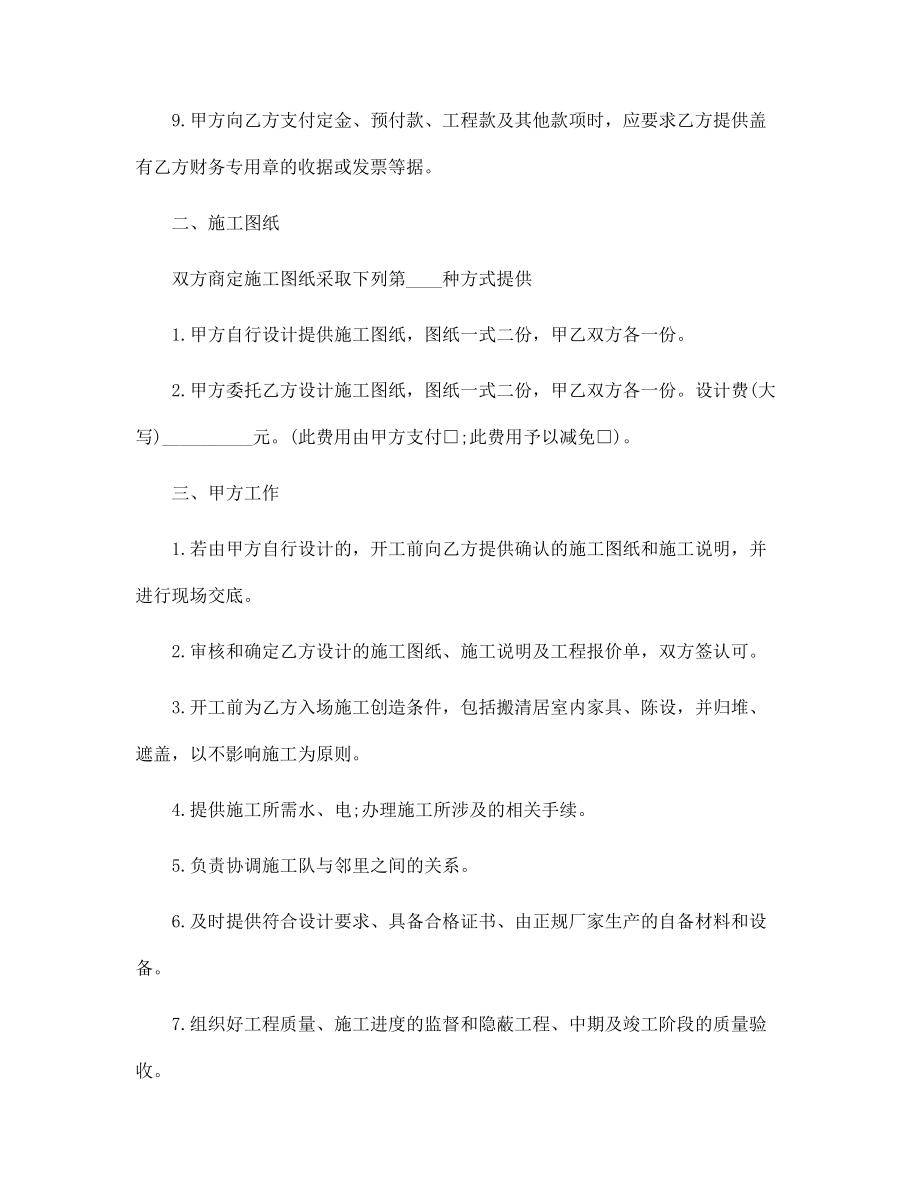 2022装饰装修工程合同(4篇)范文_第3页