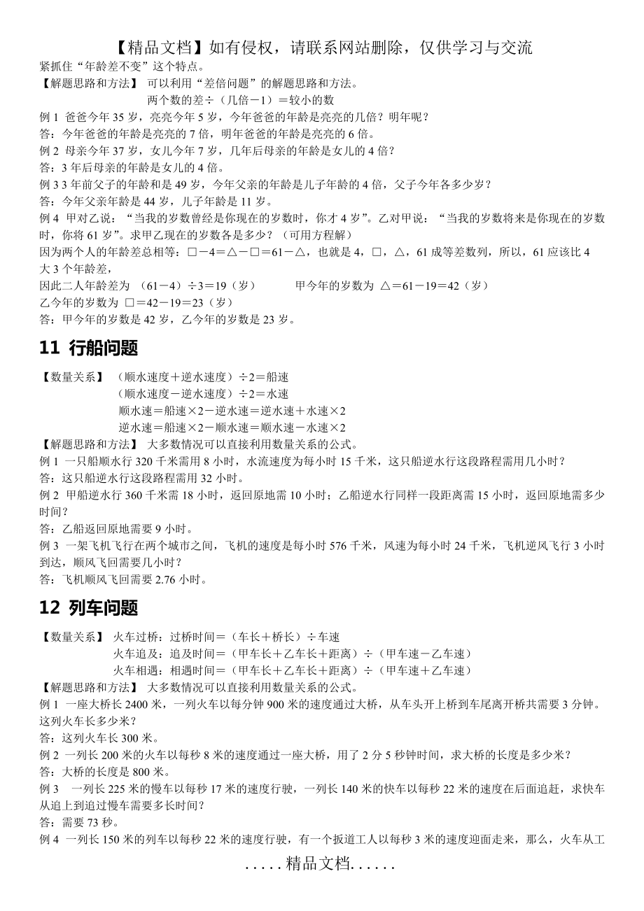 上海市小学数学30类典型应用题_第5页