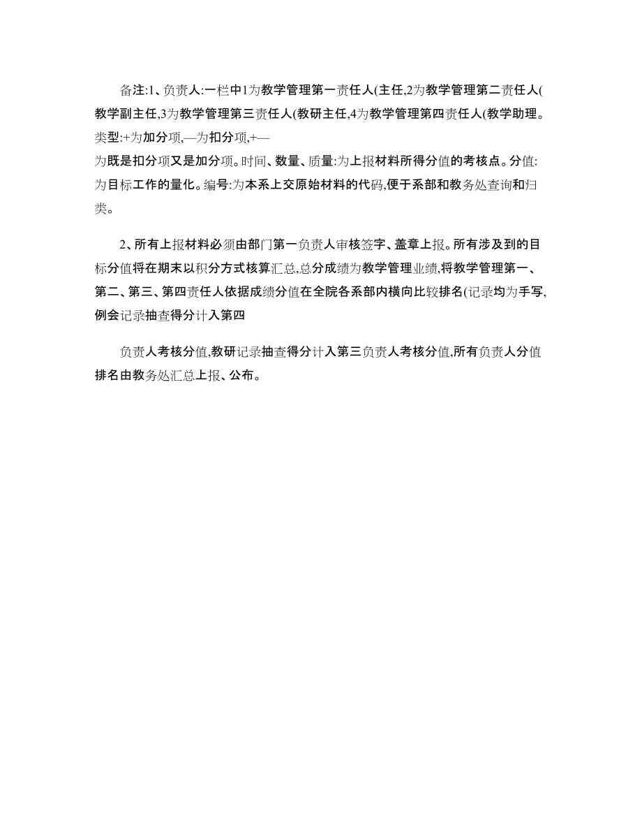 系部教学管理工作目标考核暂行办法_图文_第4页