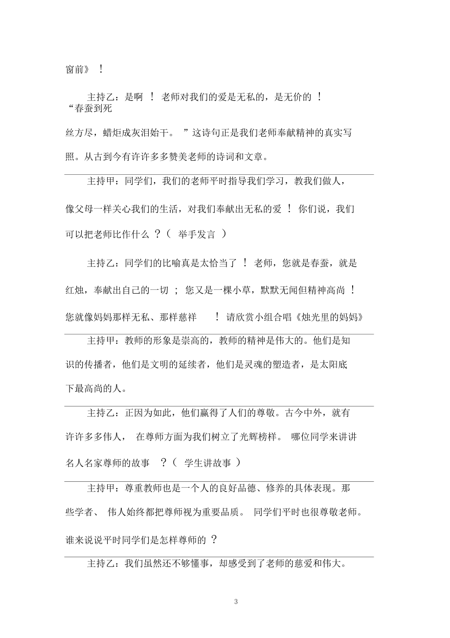 教師節主題班會主持稿范本_第3頁