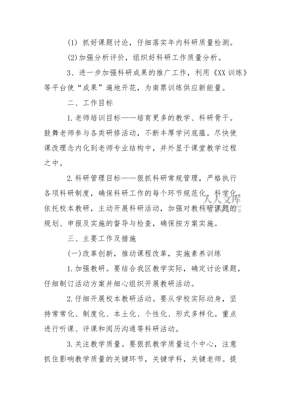 科研室工作方案集合5篇_第2頁