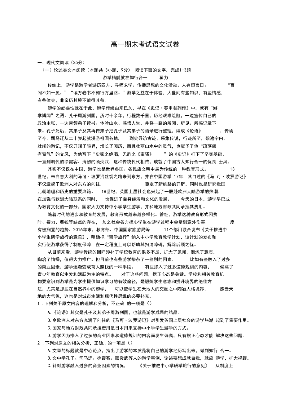 高一上学期期末考试语文试卷Word版含答案_第1页