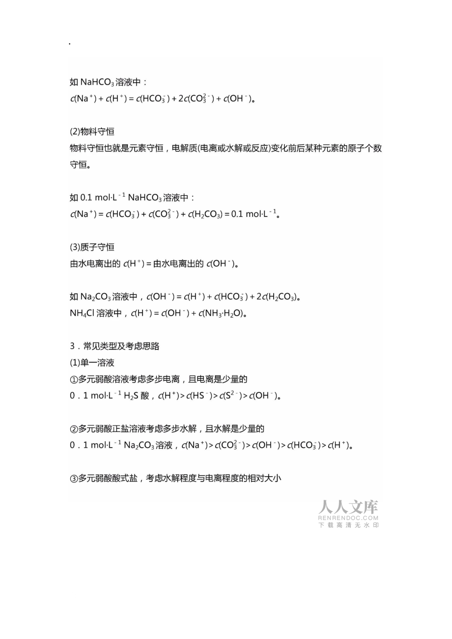 高中化學(xué)必備知識(shí)點(diǎn):3.3.4溶液中離子濃度的大小比較_第2頁