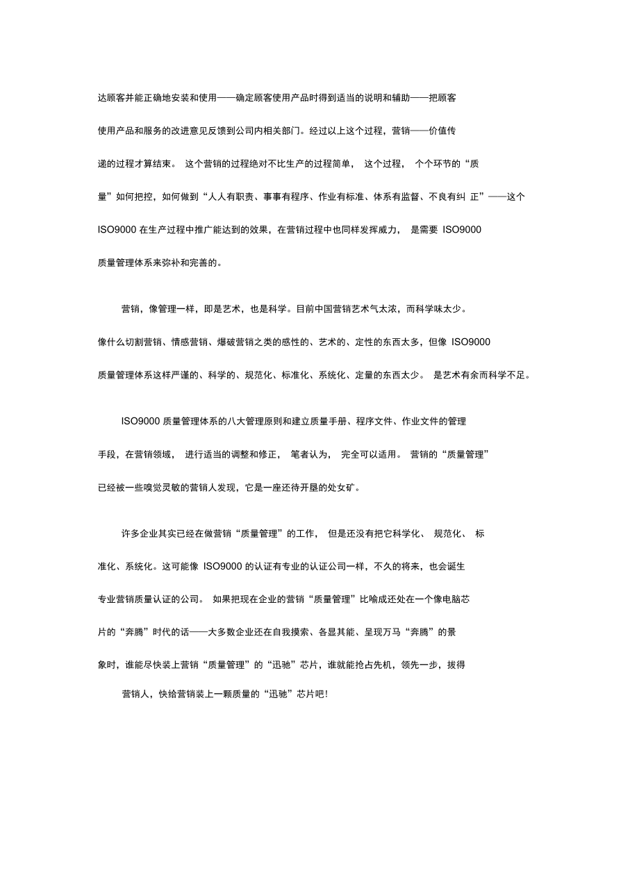2020{酒类与营销}给营销装上质量的“迅驰”芯片_第3页