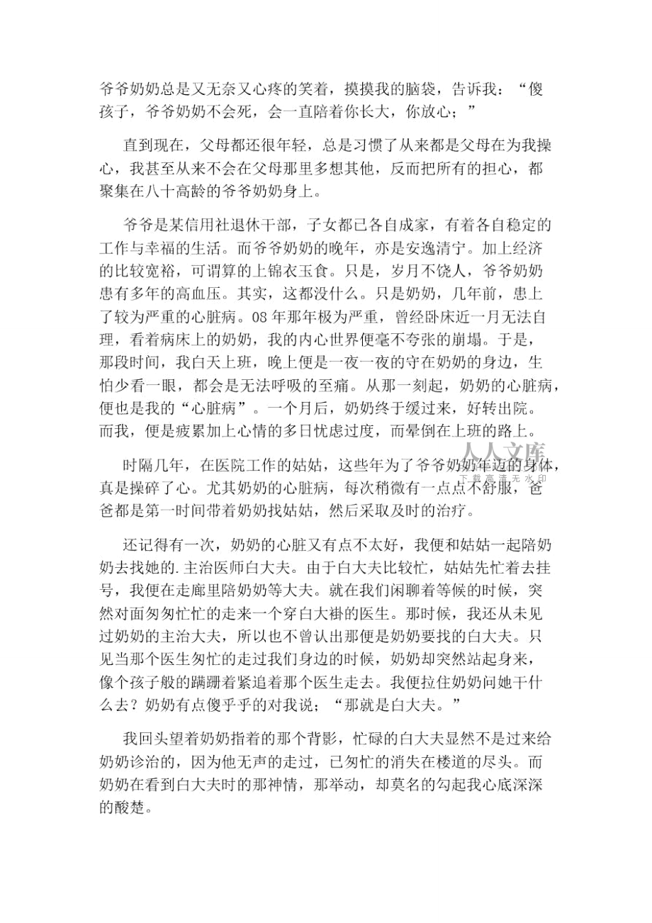 让我昂首长跪,祈求您的健康美文_第2页