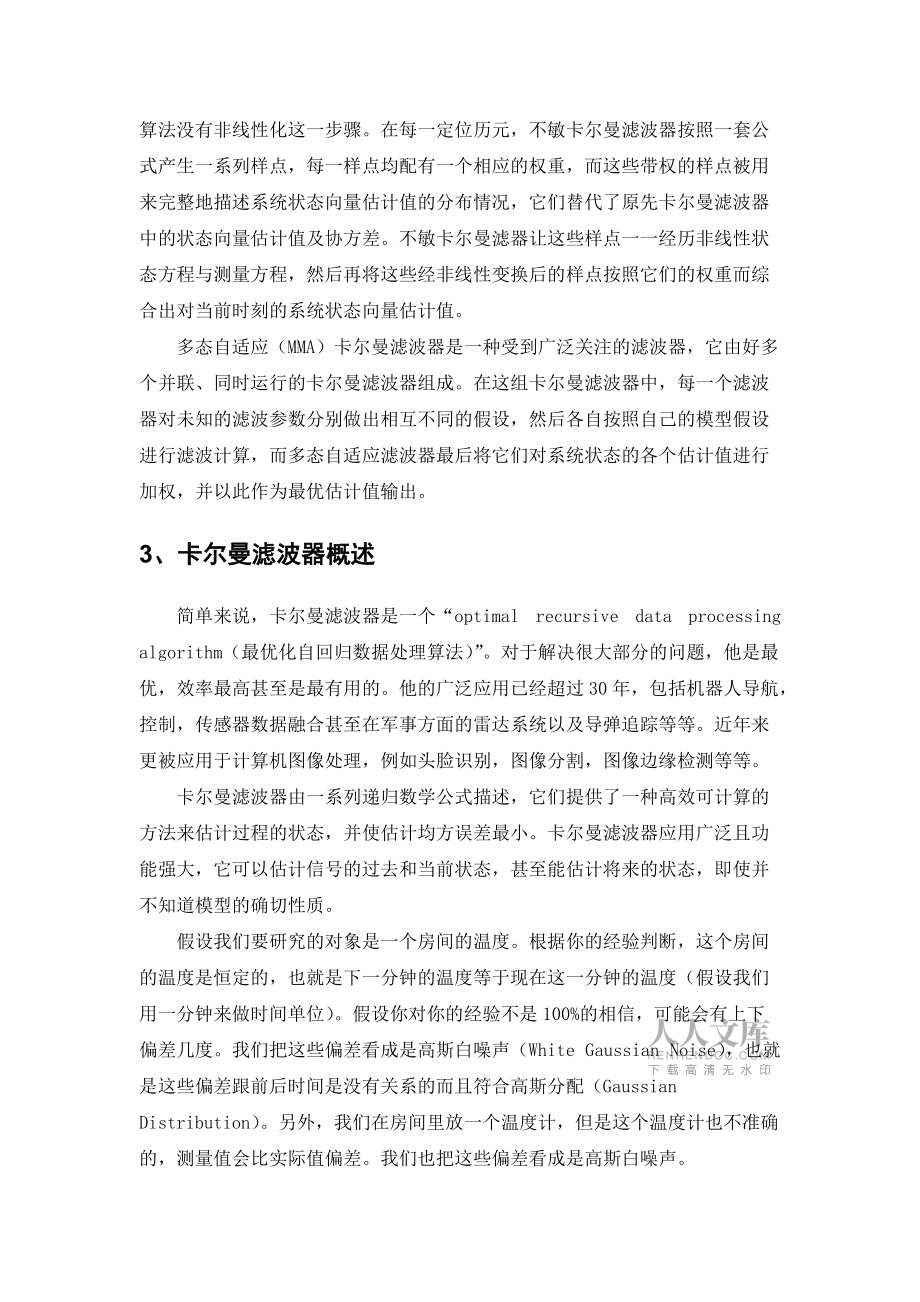 卡尔曼滤波器综述_第2页