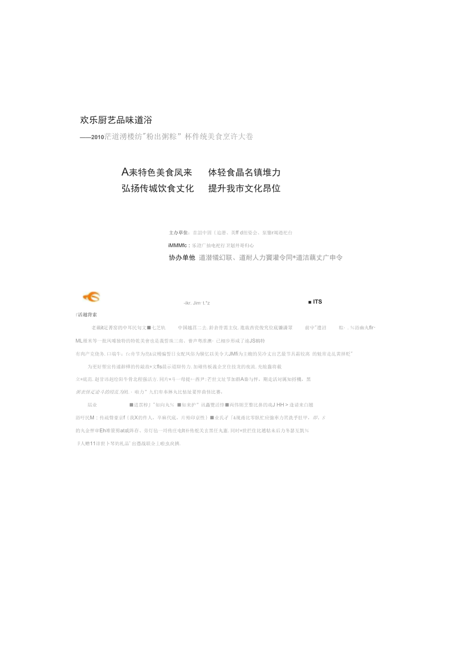 传统烹饪大赛策划方案资料_第1页