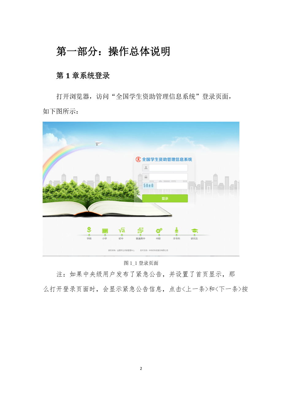 全国学生资助管理信息系统操作手册_第4页