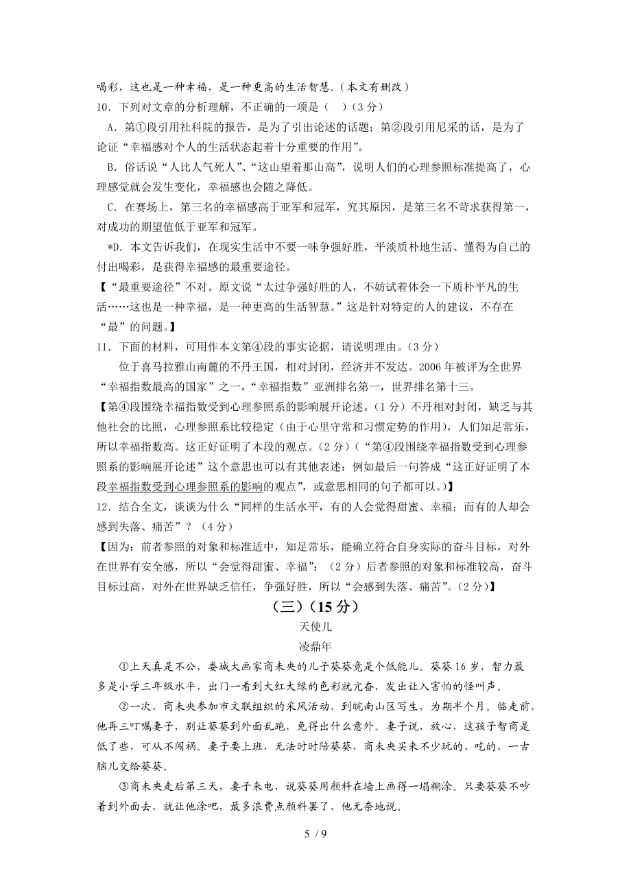 2013广东惠州中考语文题(含答案)_第5页