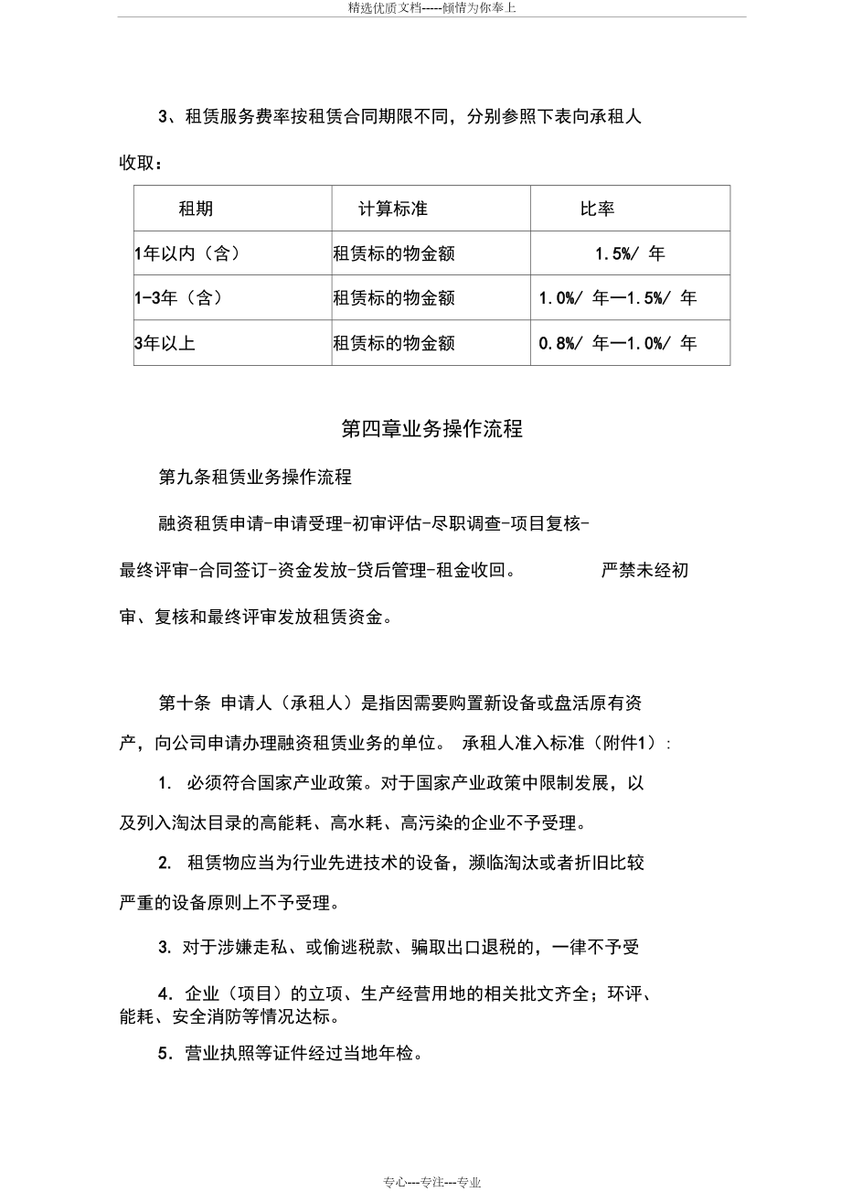 融資租賃業(yè)務(wù)管理制度_第4頁