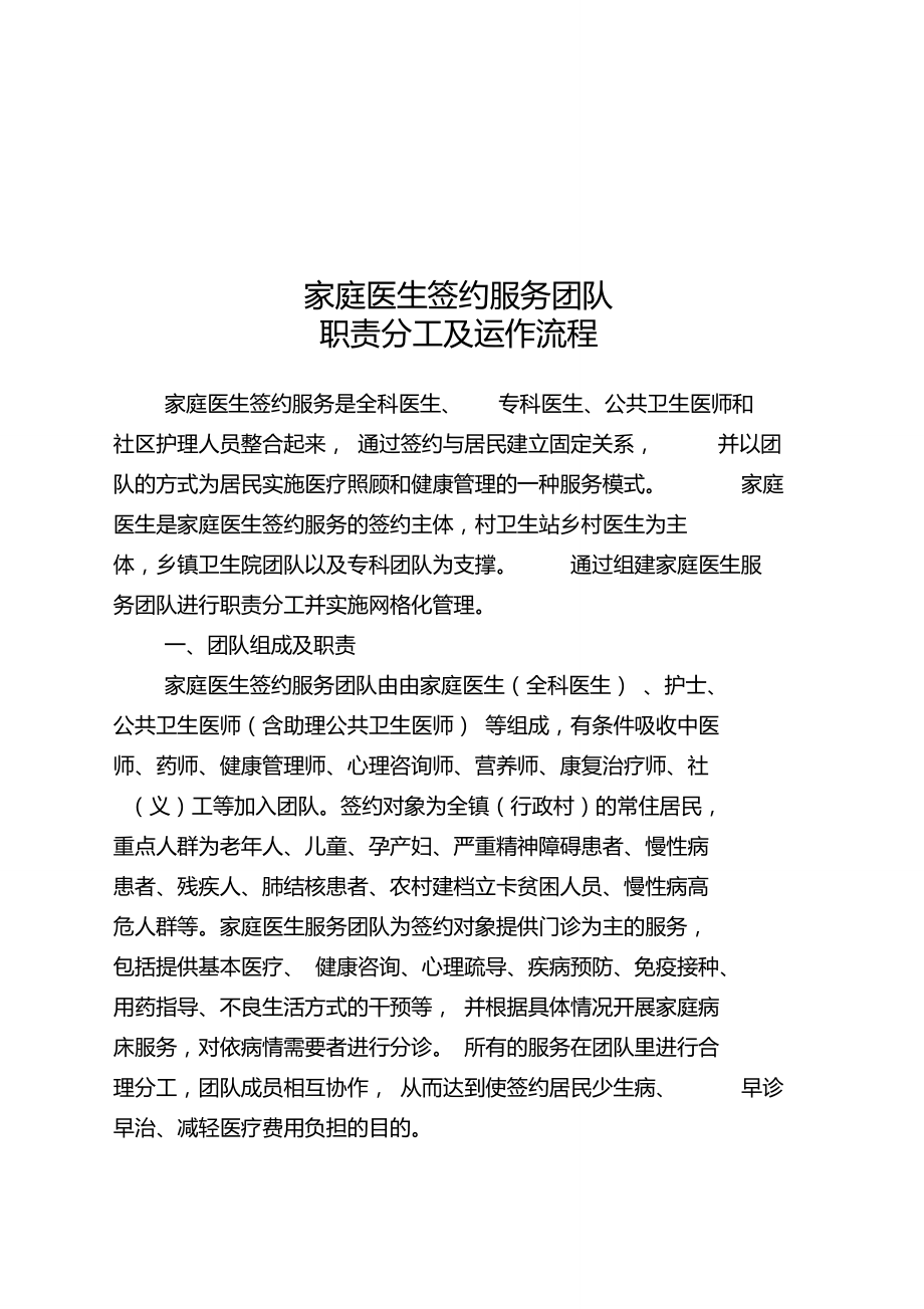 家庭医生团队职责分工指引及运作流_第1页