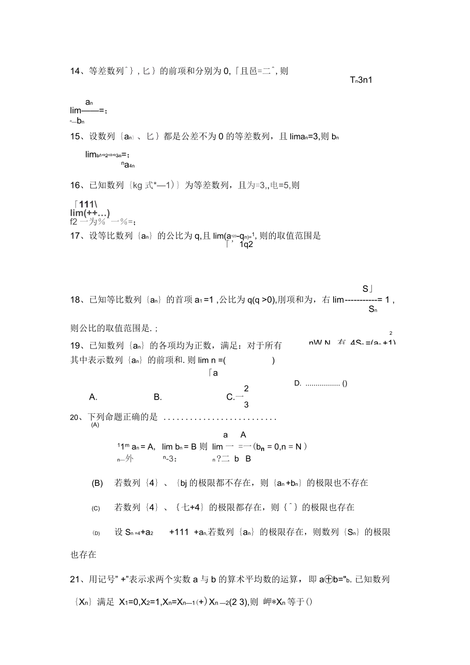 數(shù)列極限復(fù)習(xí)_第3頁