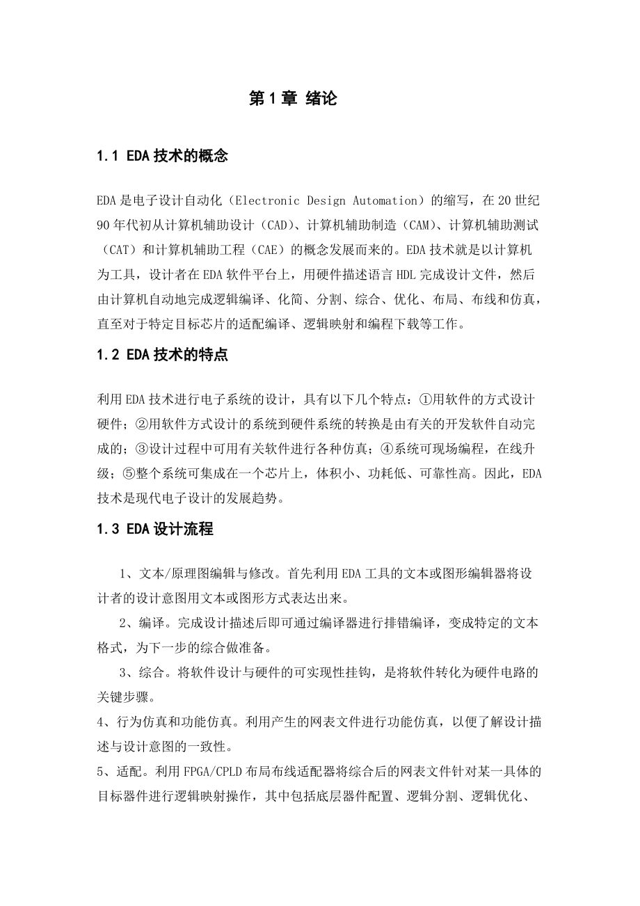 基于EDA的电梯控制器_第3页