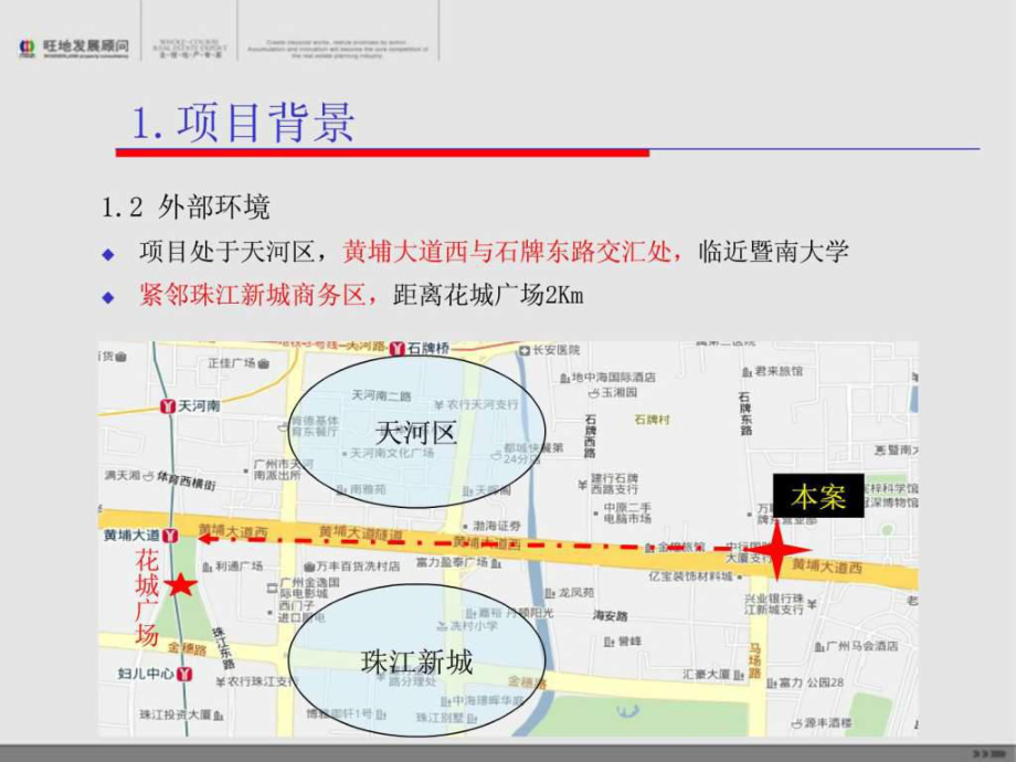 广州项目定位分析初_第4页
