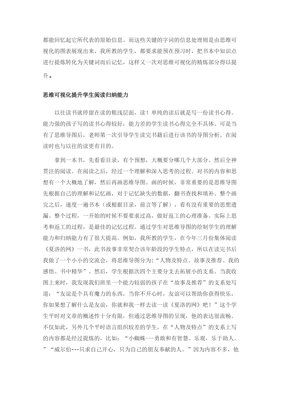 学习资料例谈思维可视化在语文教学中的运用_第3页