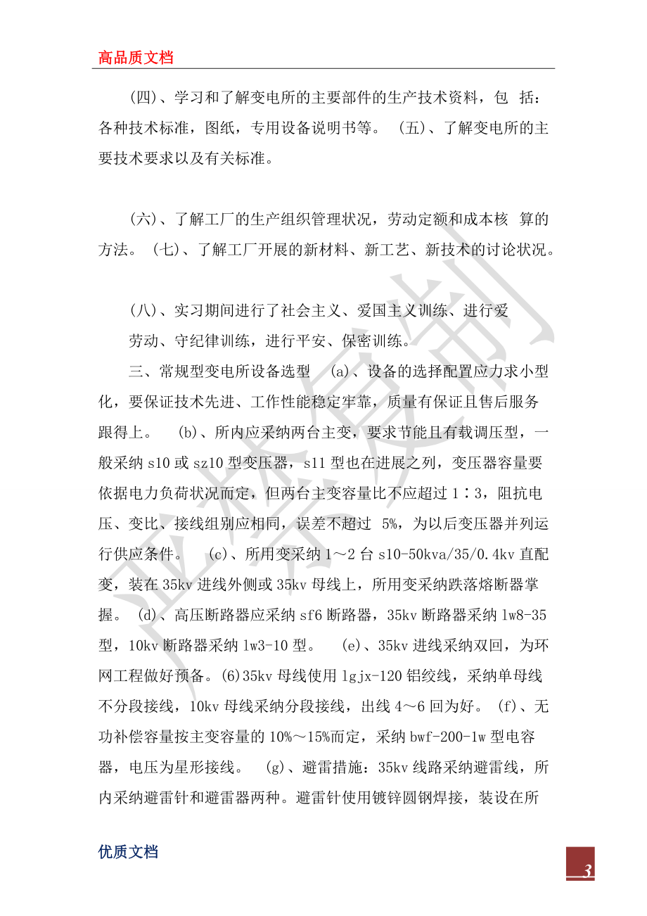2022年电气自动化实习报告_第3页