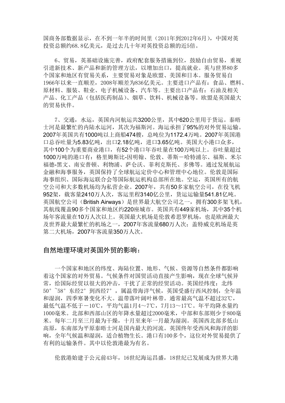 地理环境因素对英国对外贸易的影响_第4页